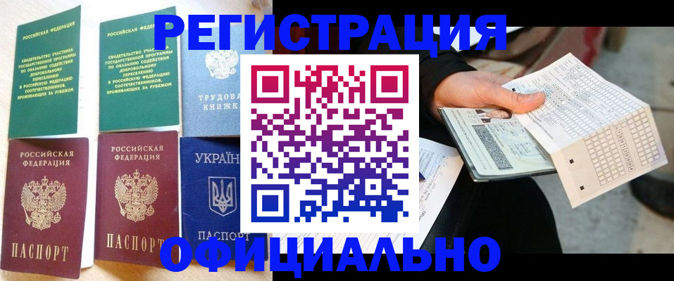 временная регистрация для школы в Рузаевке