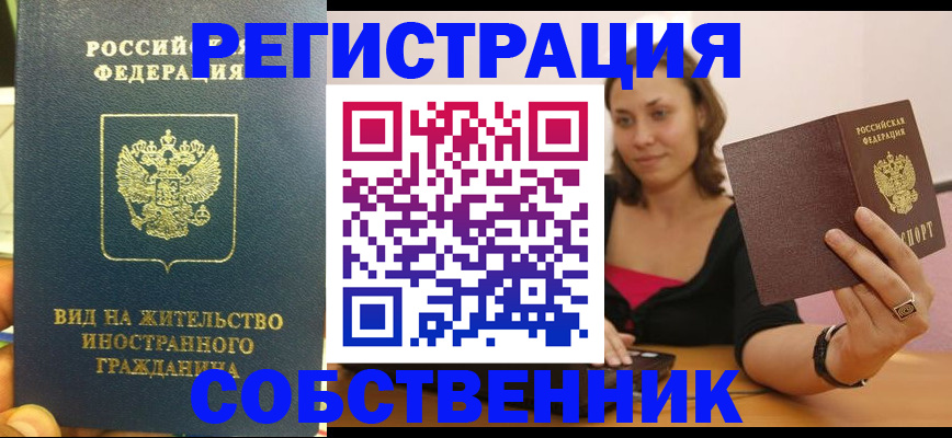 прописка в квартире в Рузаевке